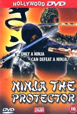Постер фильма Ниндзя-защитник (1986)
