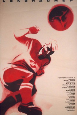 Постер фильма Секундомер (1971)