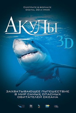 Постер фильма Акулы 3D (2004)
