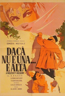 Постер фильма Не та, так эта (1956)