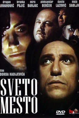 Постер фильма Святое место (1990)