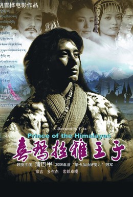 Постер фильма Принц Гималаев (2006)