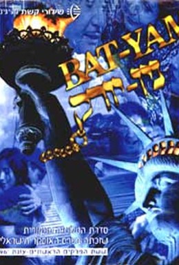 Постер фильма Бат-Ям – Нью-Йорк (1995)