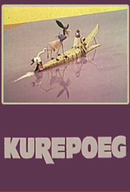 Постер фильма За горами, за морями (1967)
