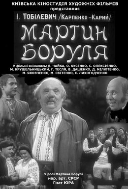 Постер фильма Мартын Боруля (1953)