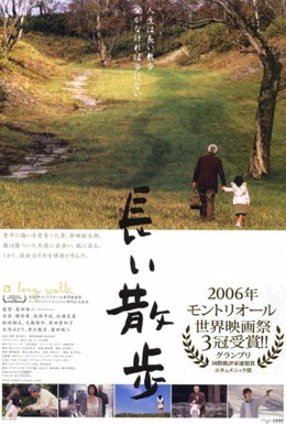 Постер фильма Долгая прогулка (2006)