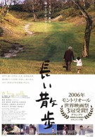 Долгая прогулка (2006)