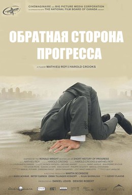 Постер фильма Обратная сторона прогресса (2011)