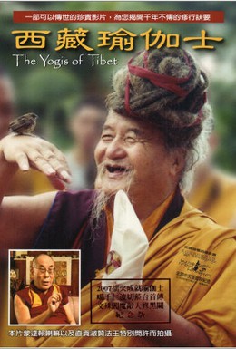 Постер фильма Великие йоги Тибета (2002)
