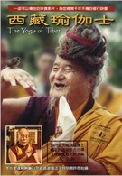 Великие йоги Тибета (2002)