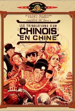 Постер фильма Злоключения китайца в Китае (1965)