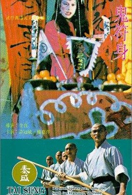 Постер фильма Пять Бойцов из Шаолиня (1984)