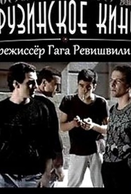 Постер фильма Воскресный день (1989)