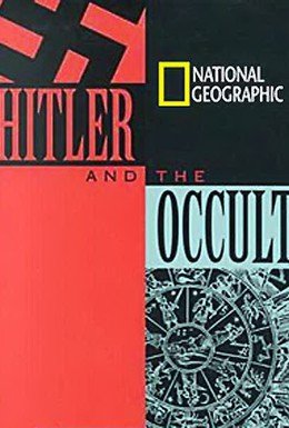 Постер фильма Гитлер и оккультизм (2007)
