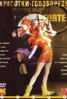 Постер фильма Красотки-головорезы (2000)