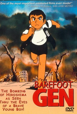 Постер фильма Босоногий Гэн (1983)
