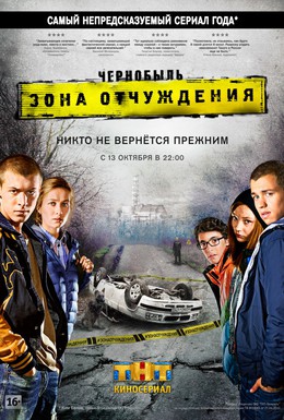 Постер фильма Чернобыль: Зона отчуждения (2014)