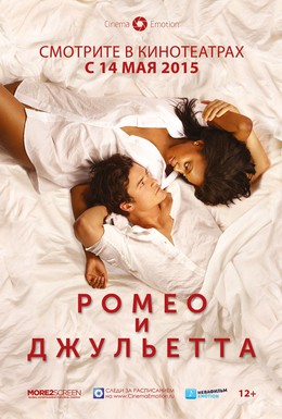 Постер фильма Ромео и Джульетта (2014)