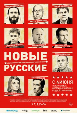 Постер фильма Новые русские (2015)
