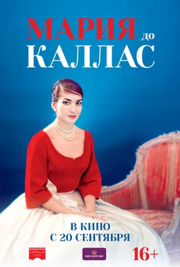 Постер фильма Мария до Каллас (2017)