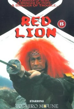Постер фильма Красный лев (1969)