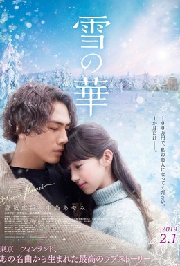 Постер фильма Снежный цветок (2019)