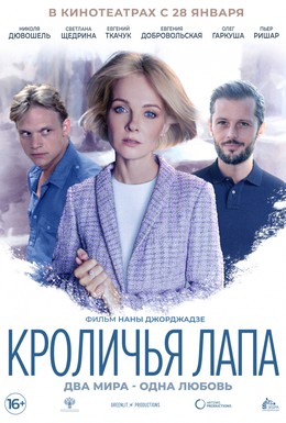 Постер фильма Кроличья лапа (2020)