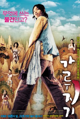 Постер фильма История легендарного либидо (2008)
