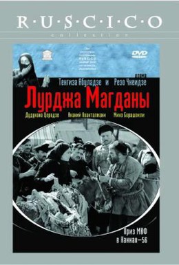 Постер фильма Лурджа Магданы (1955)