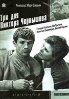 Три дня Виктора Чернышева (1968)