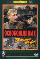 Освобождение: Последний штурм (1971)