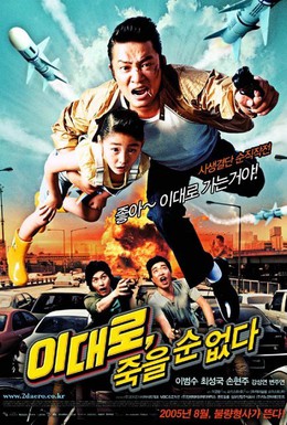 Постер фильма Ли Дэ-ро не может умереть (2005)