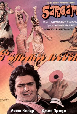 Постер фильма Ритмы песен (1979)