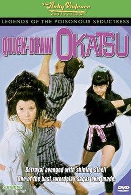 Постер фильма Быстрый меч Окацу (1969)