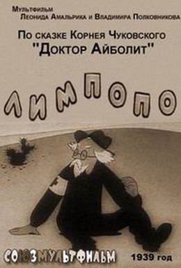 Постер фильма Лимпопо (1939)