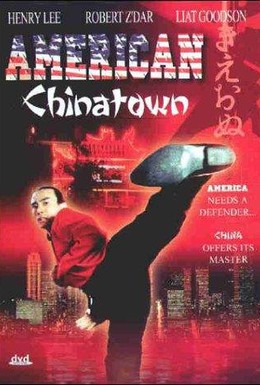 Постер фильма Китайский квартал в Америке (1995)