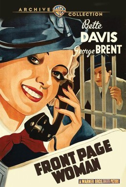 Постер фильма Женщина с первой полосы (1935)