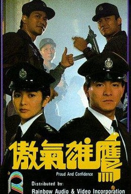 Постер фильма Гордость и доверие (1989)