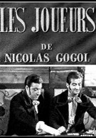 Игроки (1950)