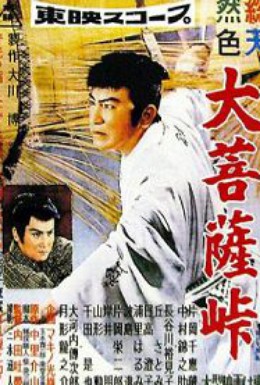 Постер фильма Перевал Дайбосацу 3 (1959)
