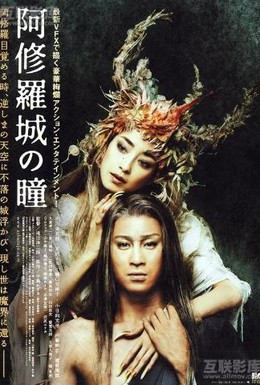 Постер фильма Налитые кровью глаза (2005)
