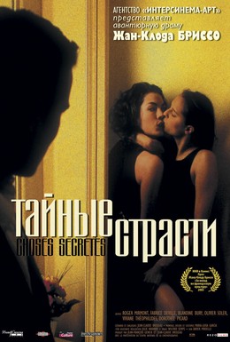 Постер фильма Тайные страсти (2002)