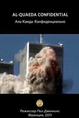 Постер фильма Аль-Каида. Конфиденциально (2011)