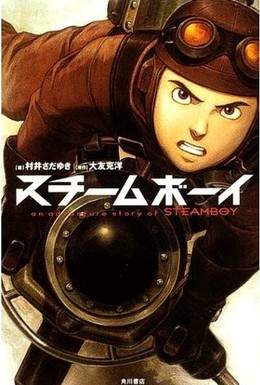 Постер фильма Стимбой (2004)