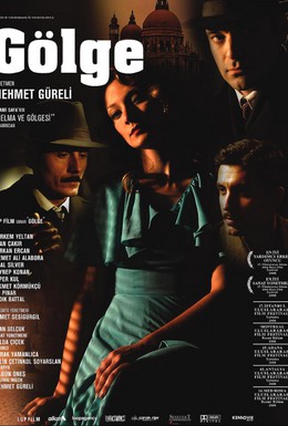 Постер фильма Тень (2008)