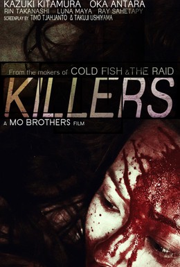 Постер фильма Убийцы (2014)