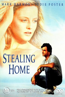 Постер фильма Украденный дом (1988)