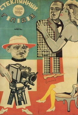 Постер фильма Стеклянный глаз (1928)