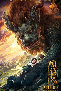 Постер фильма Хранители ветра (2018)