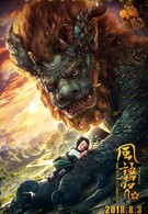 Хранители ветра (2018)
